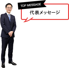 代表メッセージ ネットワーク渡辺グループ 採用情報